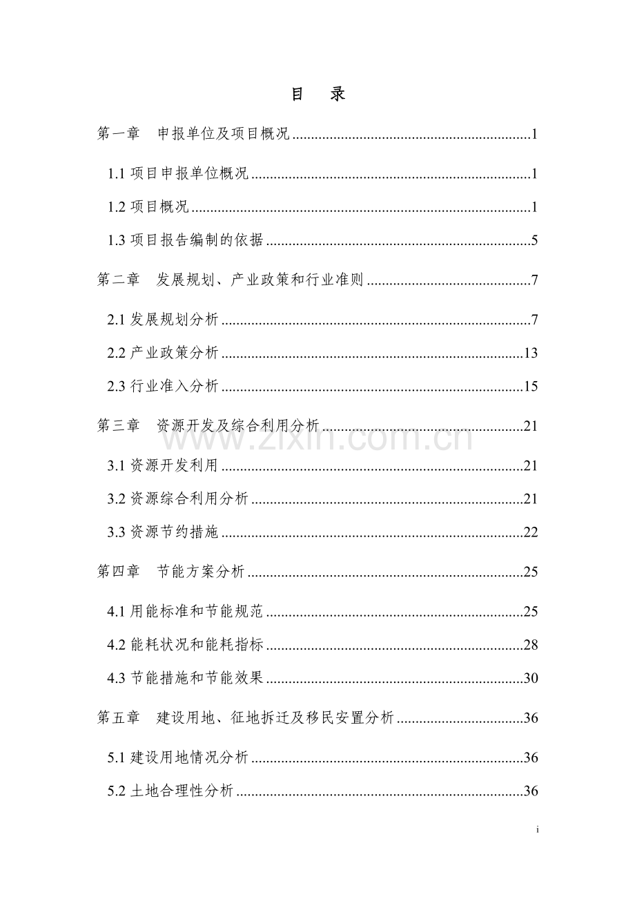 开发华益花园建设工程项目建设可行性研究报告.doc_第3页