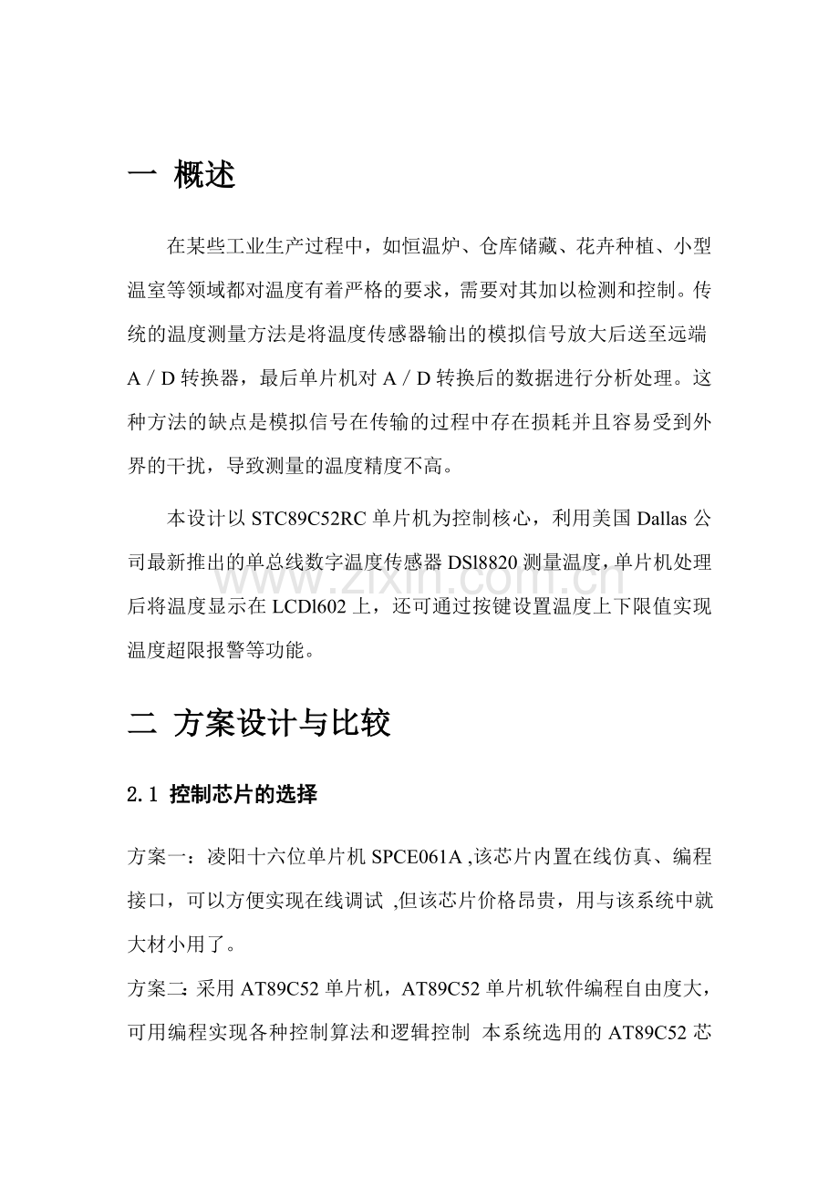 温度检测与超温报警系统.doc_第2页