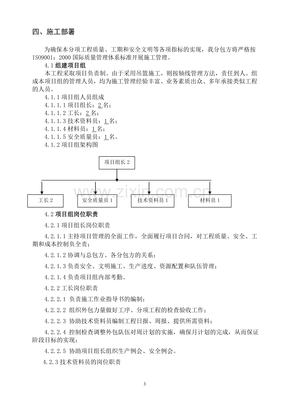 隆府新城外墙保温施工组织设计-学位论文.doc_第3页