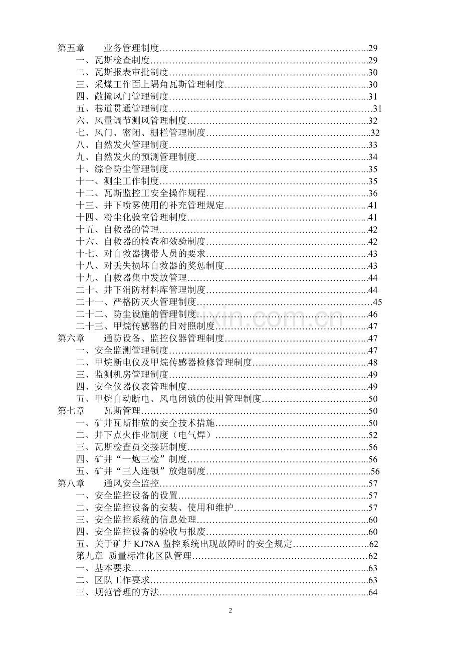 矿井=一通三防=管理制度.doc_第3页