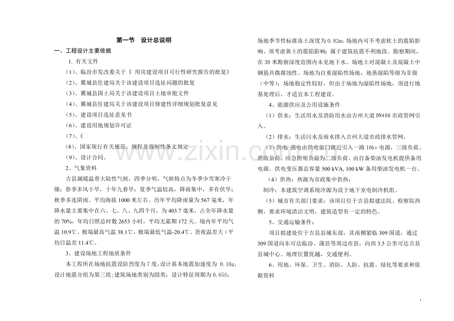 建筑物初步设计方案样本1.doc_第1页