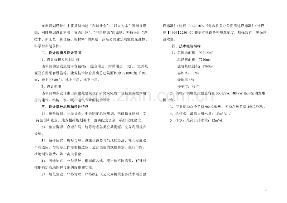 建筑物初步设计方案样本1.doc_第2页