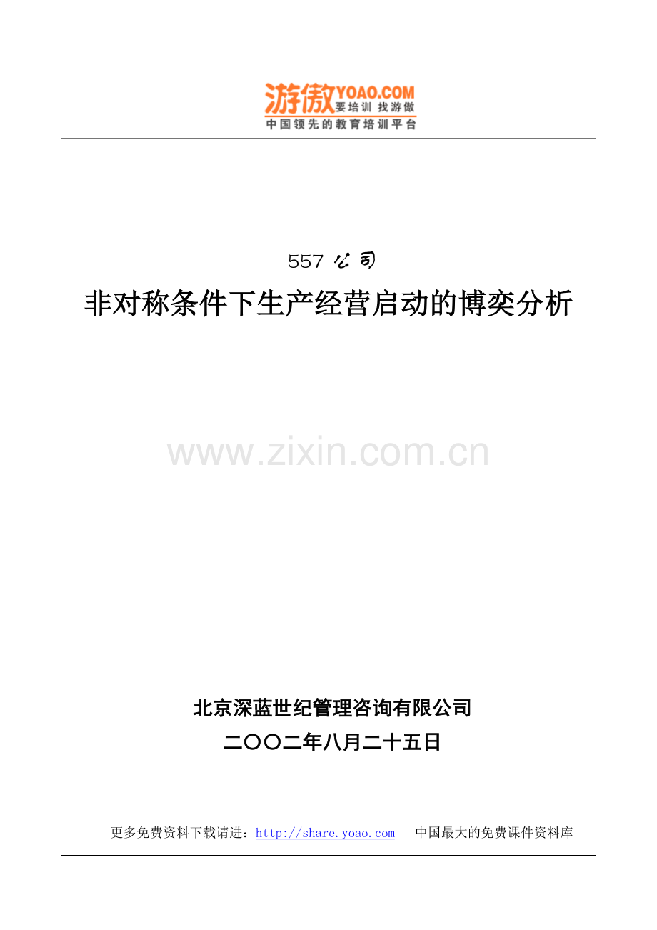 (葡萄酒)项目及可行性论证报告(优秀可行性论证报告).doc_第1页