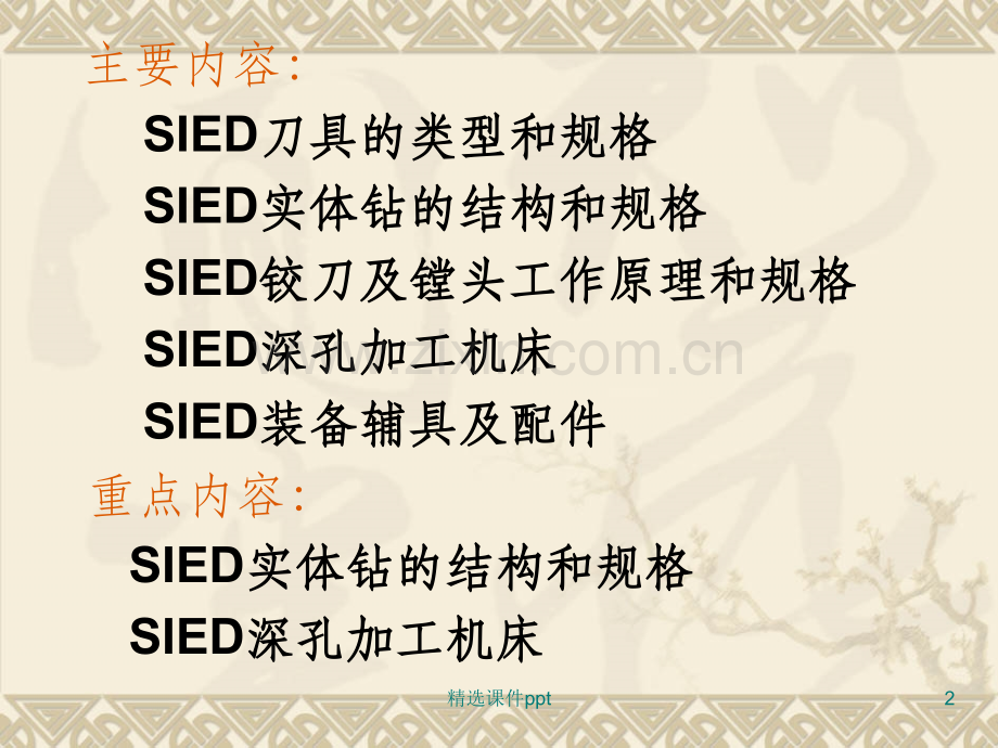 《SIED深孔加工装备》PPT课件.ppt_第2页