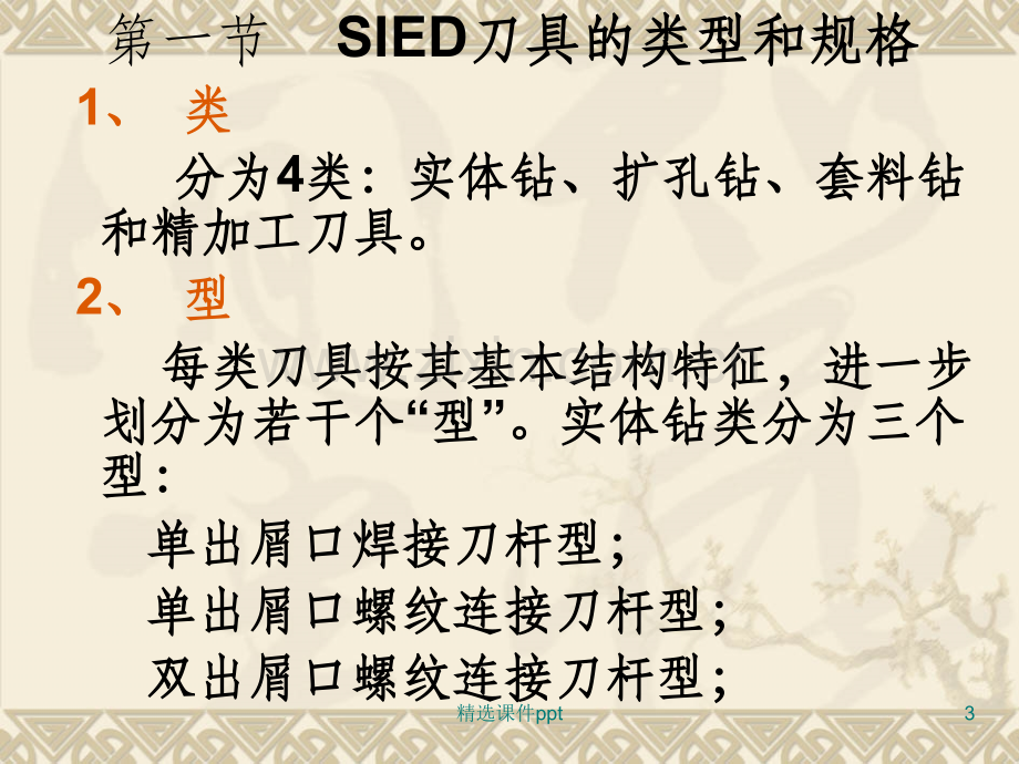 《SIED深孔加工装备》PPT课件.ppt_第3页