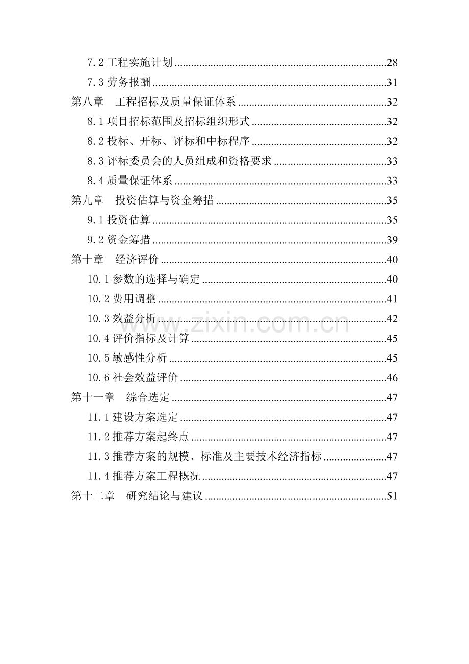 黄坳至长布三级公路可行性报告.doc_第2页