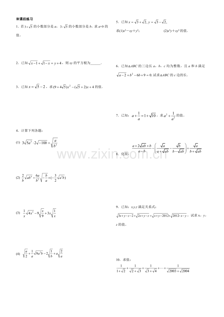 专题：二次根式重难点综合题型.doc_第2页