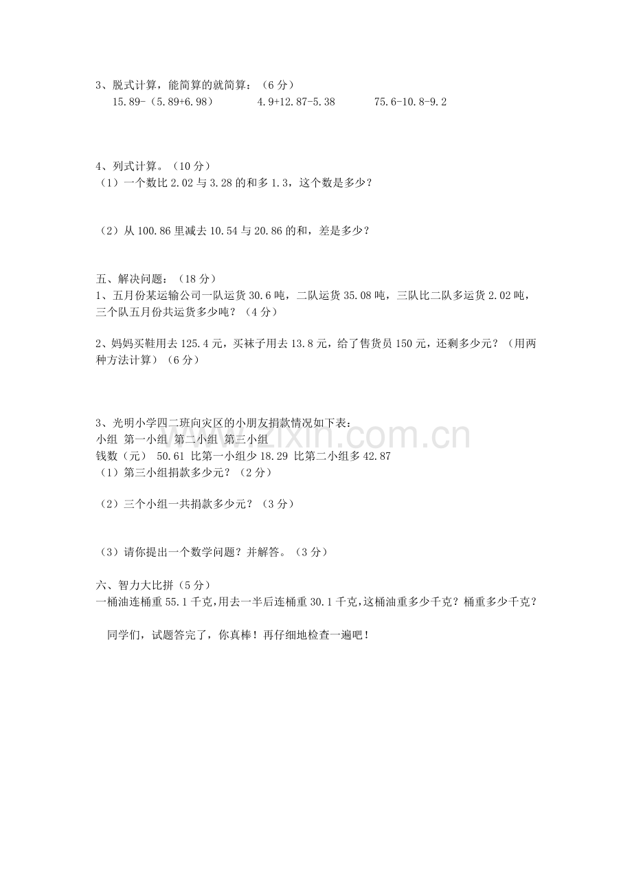 北师大版四年级数学下册第一单元测试题及答案.doc_第2页