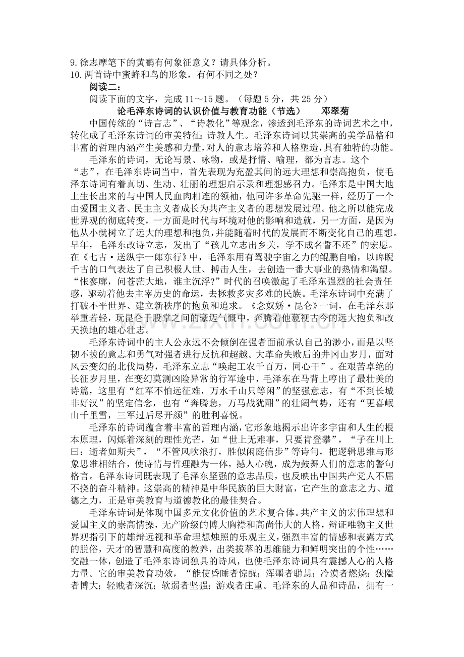 高一语文必修1一单元测试题.doc_第3页