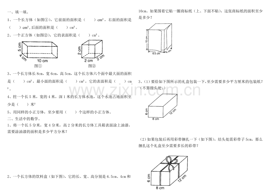 北师大版小学五年级数学下册第二单元测试卷.doc_第1页