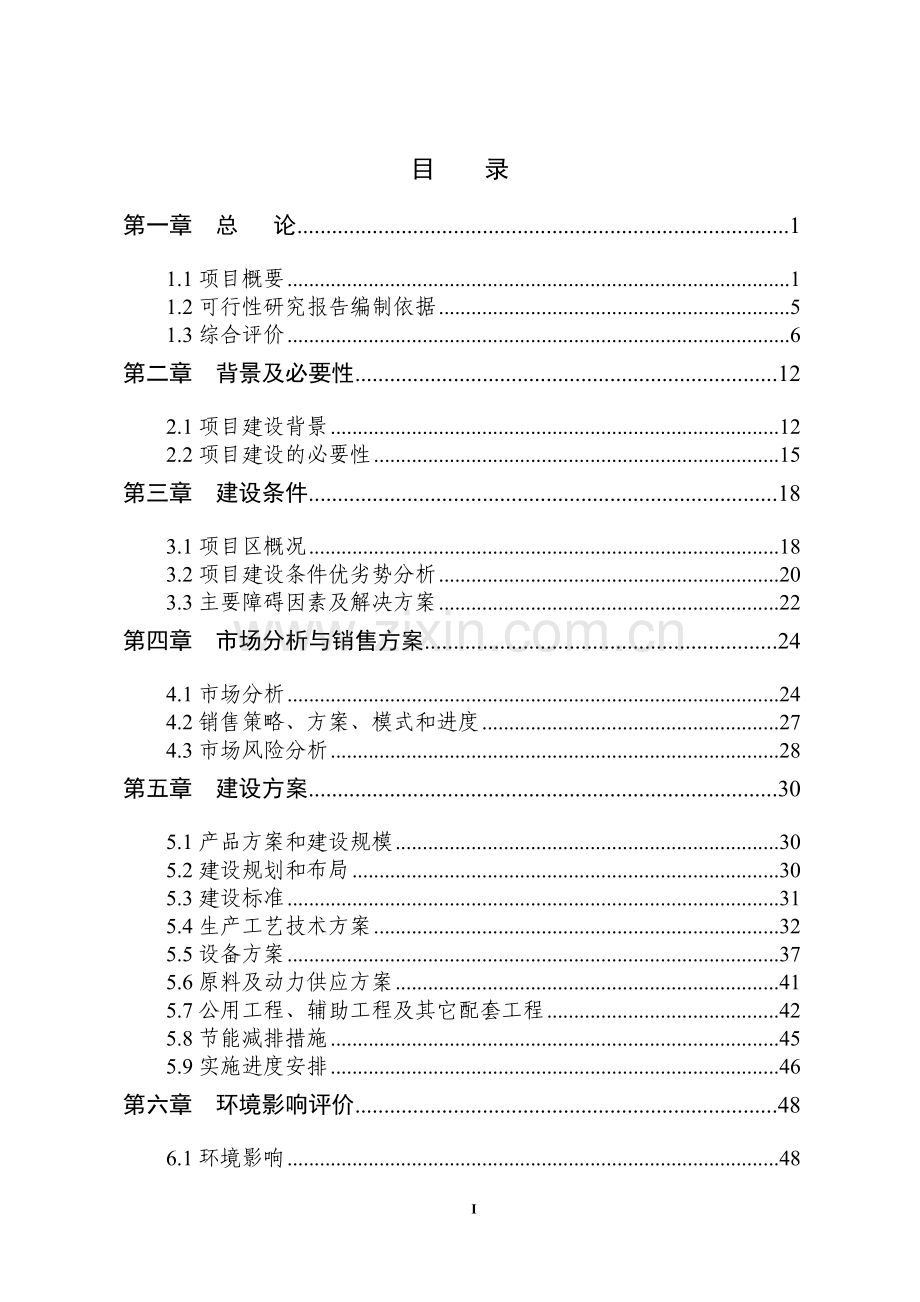 小麦粉配粉车间及储备配套项目建设可行性研究报告.doc_第3页