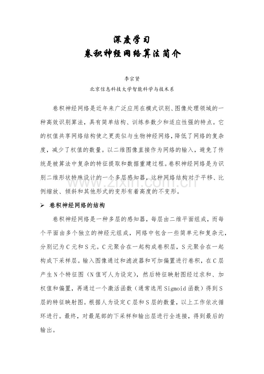 深度学习-卷积神经网络算法简介.doc_第1页