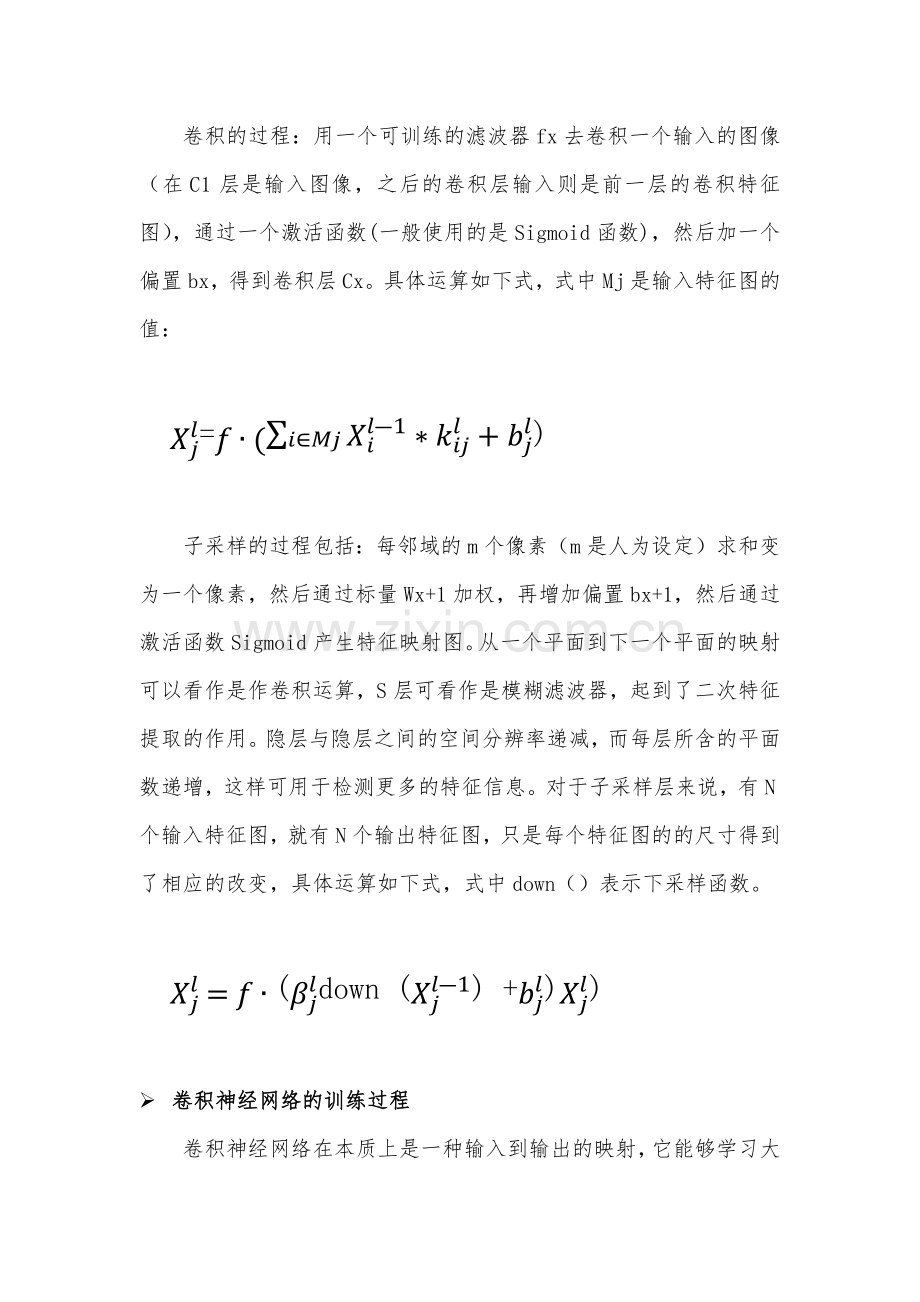 深度学习-卷积神经网络算法简介.doc_第2页