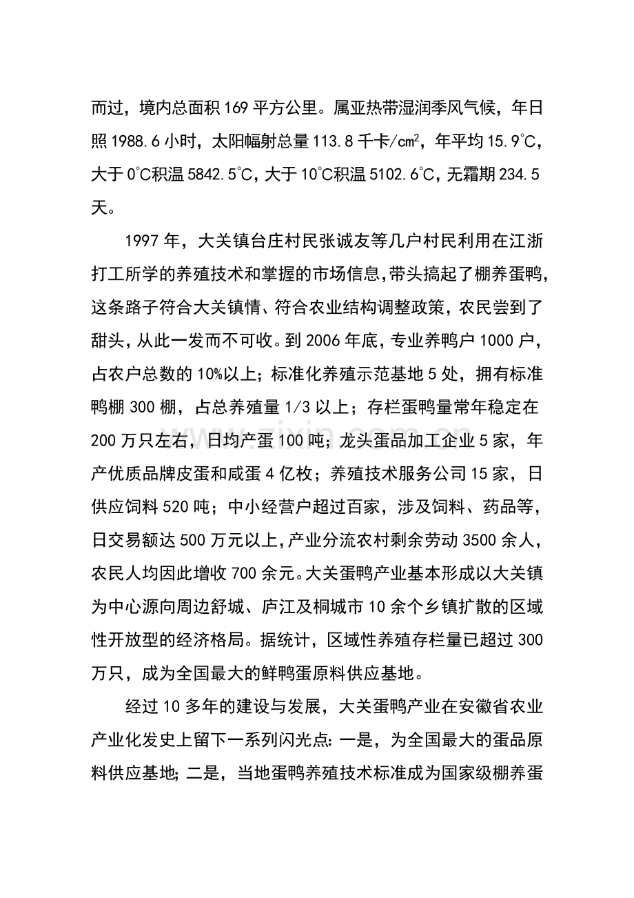 新增千鸭蛋粉生产线可研报告.doc_第2页