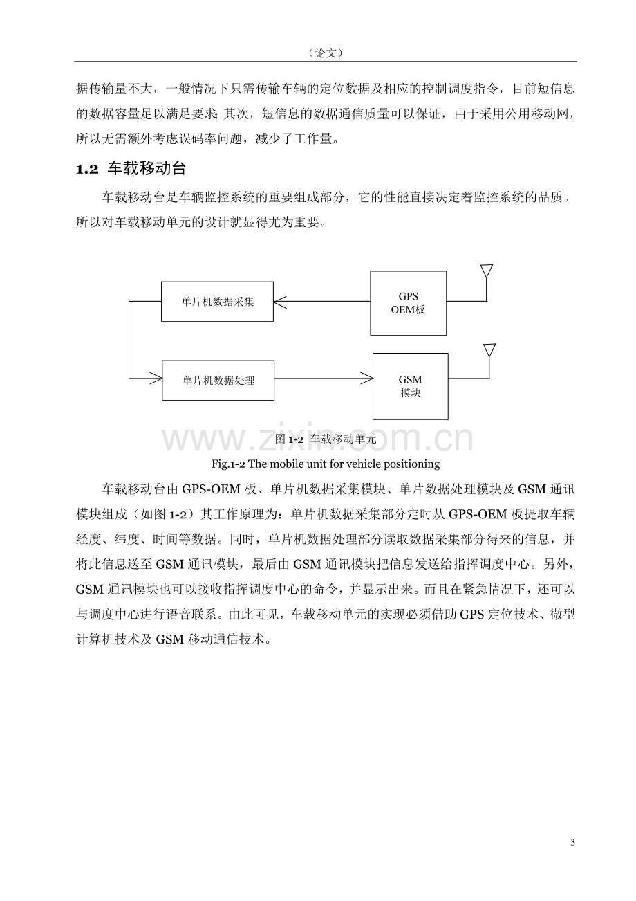 基于gps车辆监控系统的设计.doc_第3页