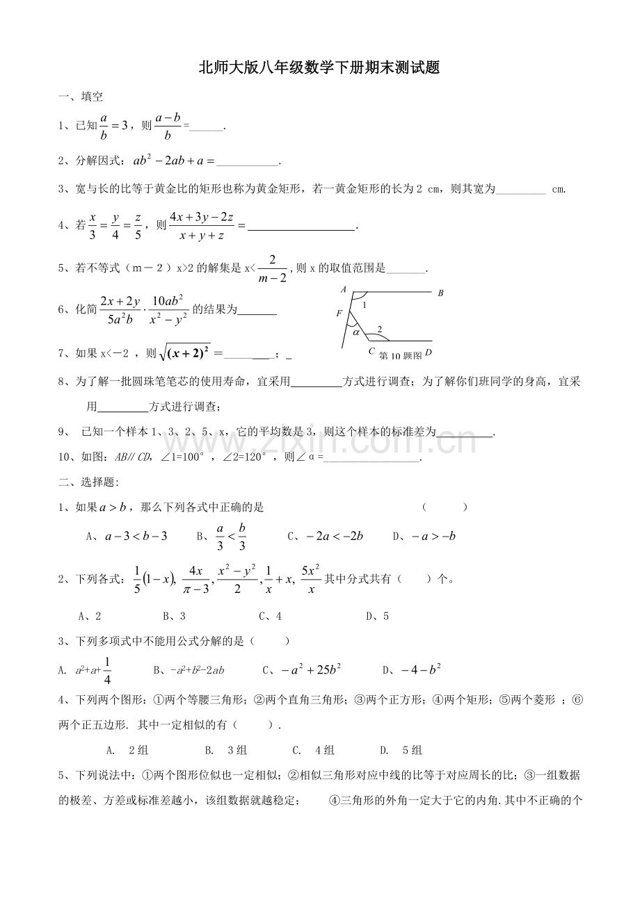 北师大版八年级下册数学期末测试题.doc_第1页