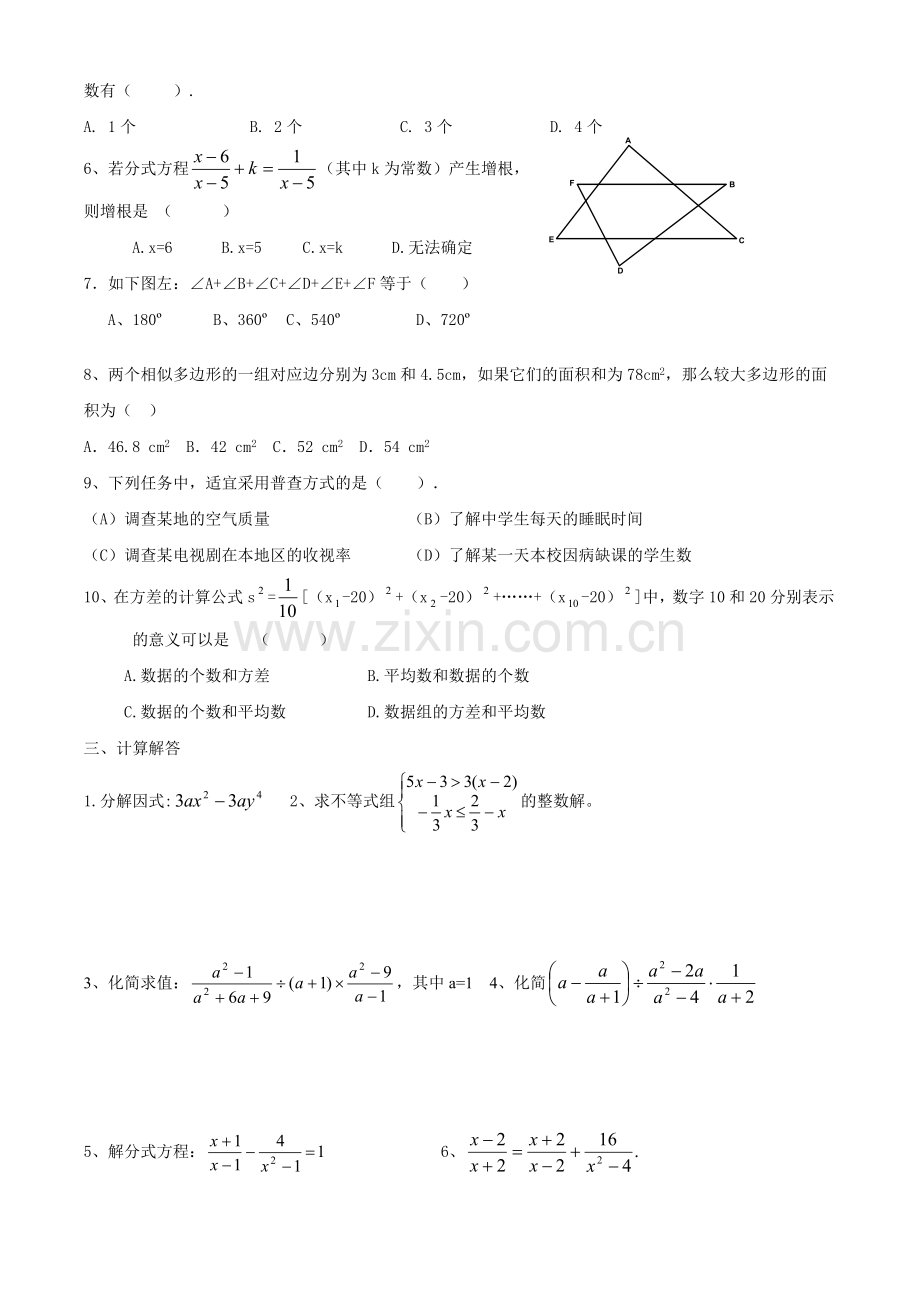 北师大版八年级下册数学期末测试题.doc_第2页