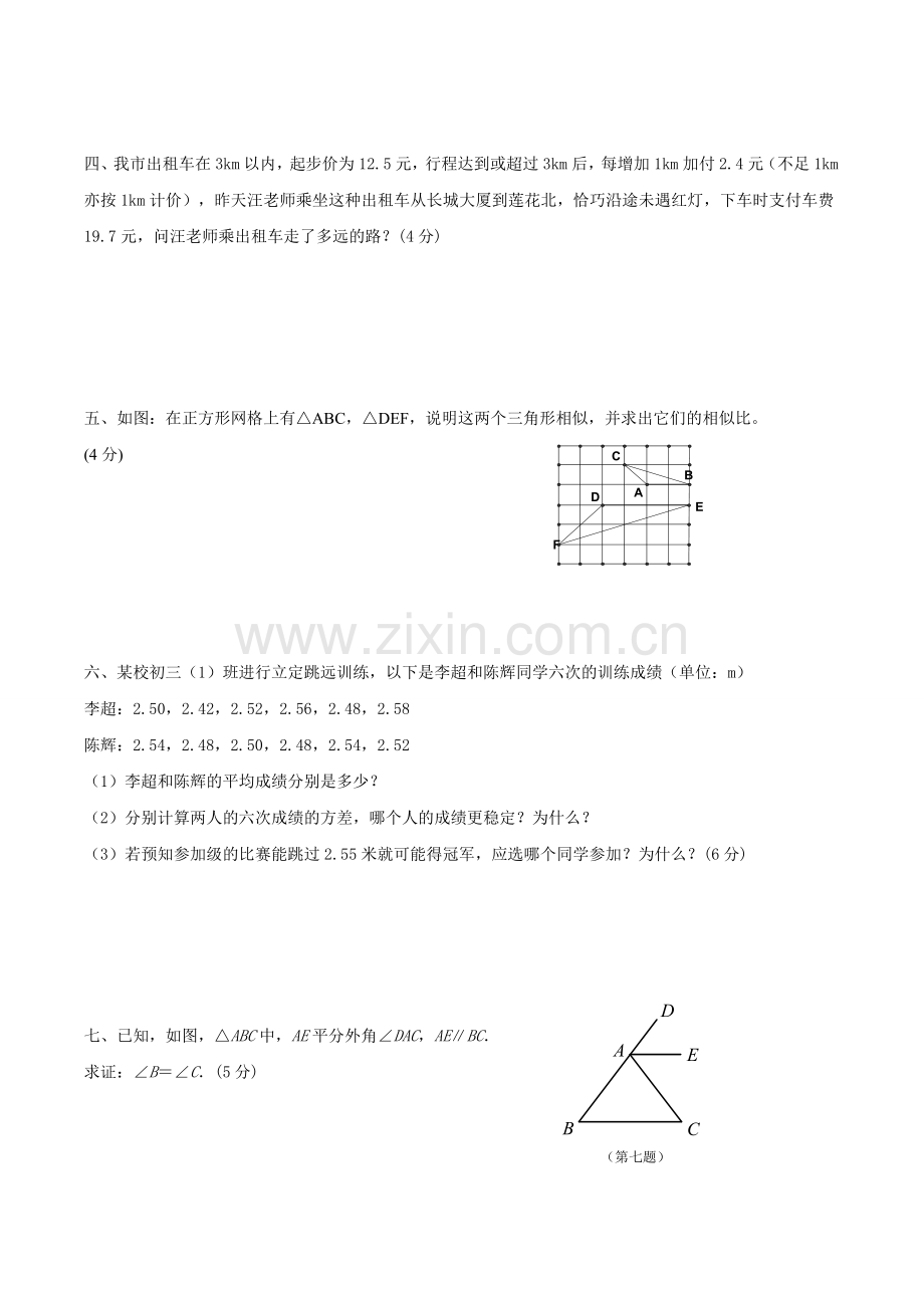 北师大版八年级下册数学期末测试题.doc_第3页