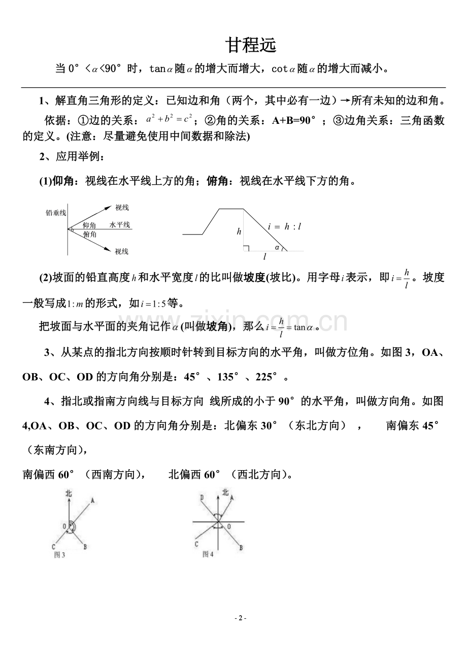 初中三角函数知识点总结.doc_第2页