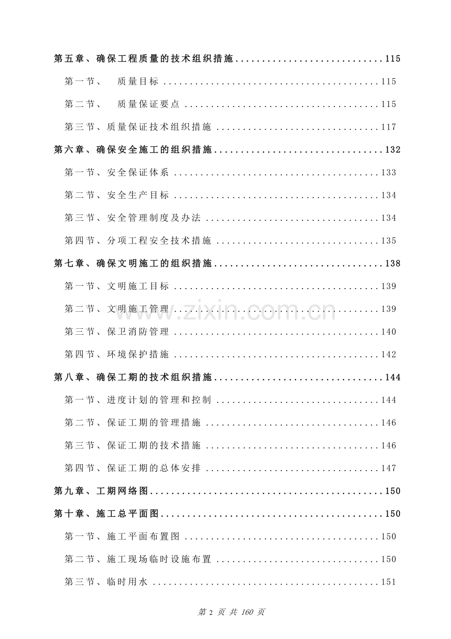 林州建设大厦二期酒店及裙房地库工程施工组织设计.doc_第3页