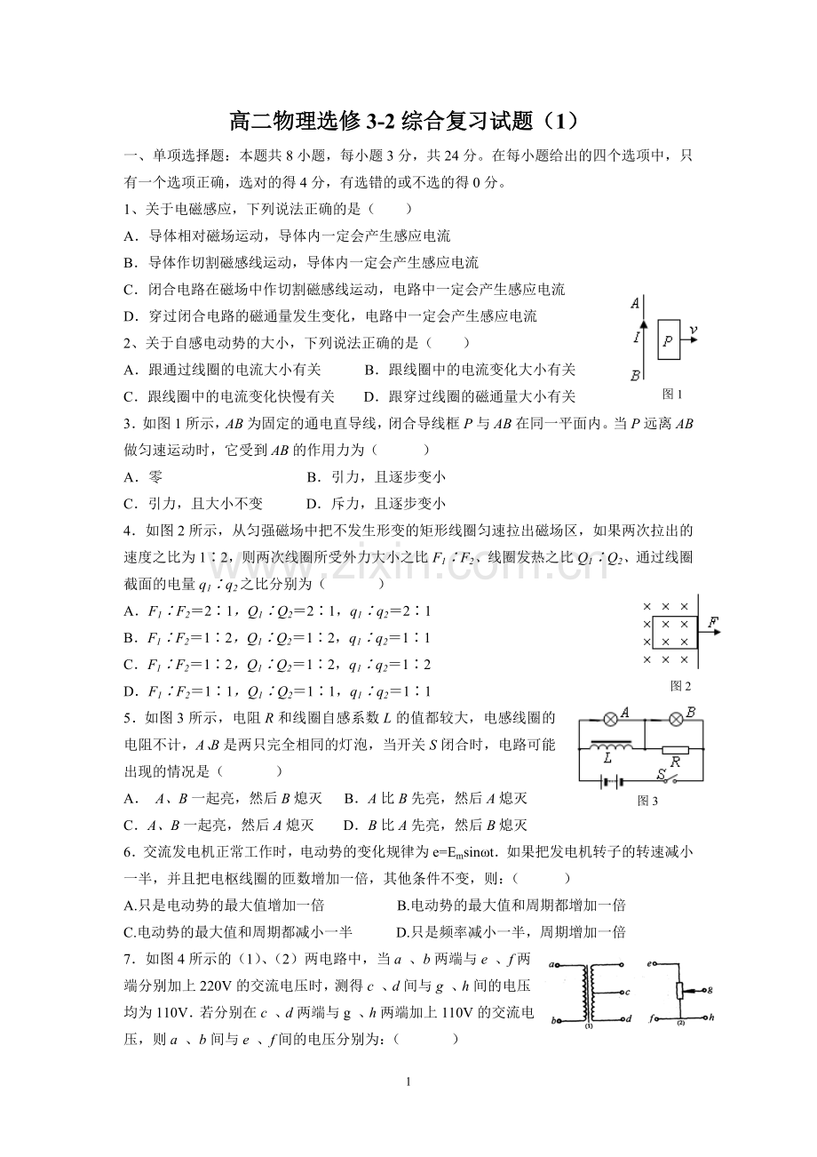 高中物理选修3-2综合试卷--经典.doc_第1页