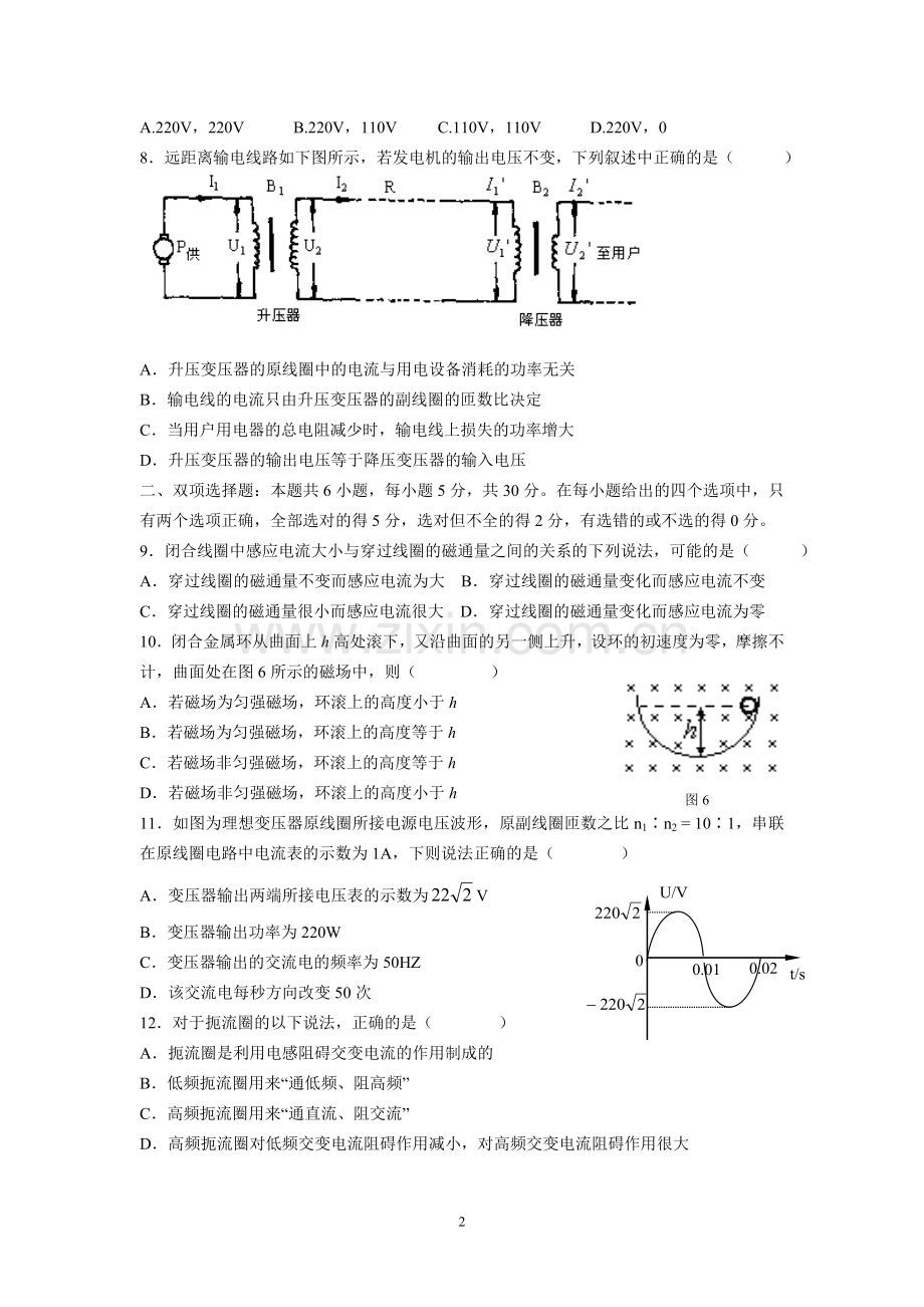 高中物理选修3-2综合试卷--经典.doc_第2页