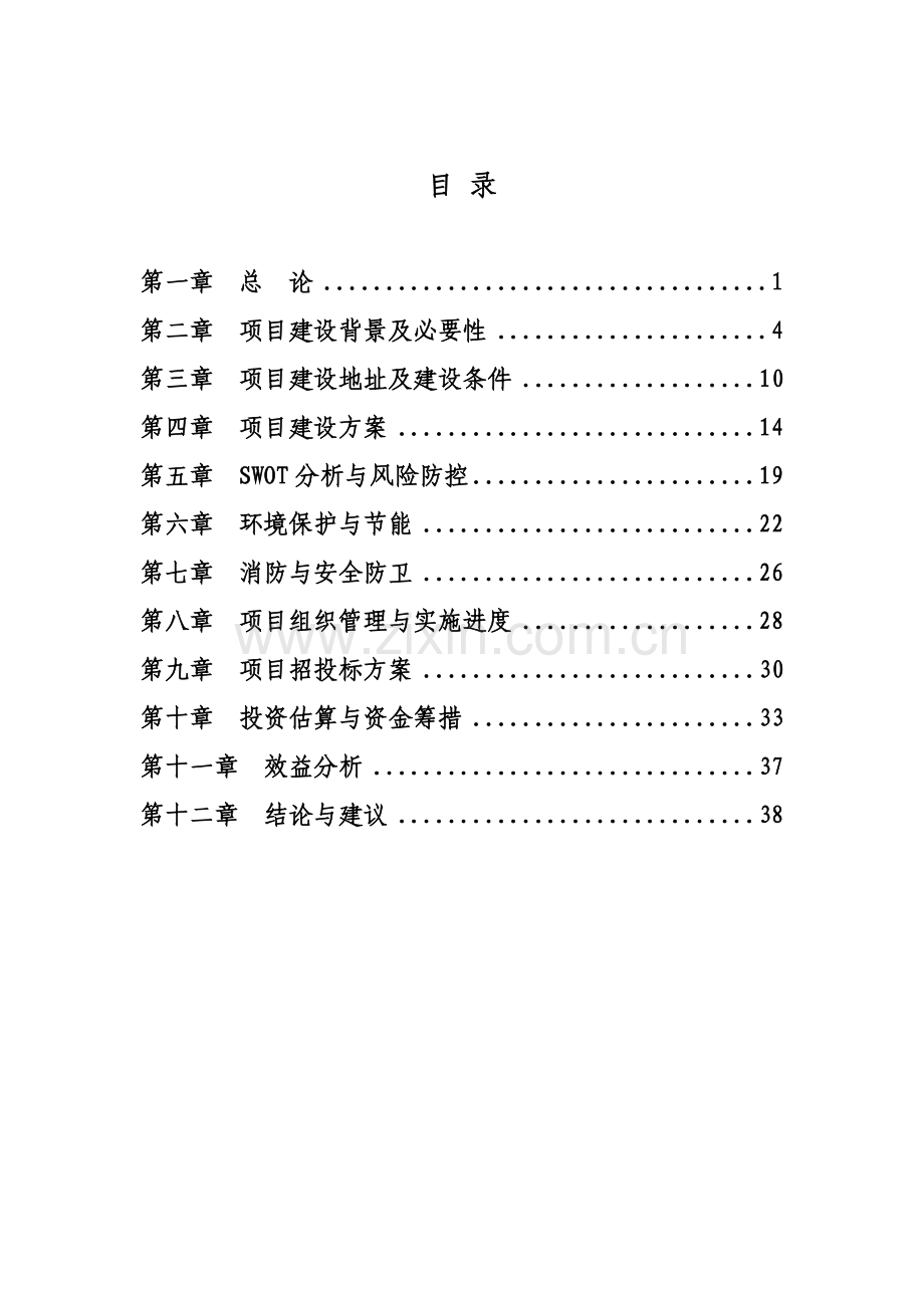 县广播电视台业务综合楼(扩建)项目可行性论证报告.doc_第1页