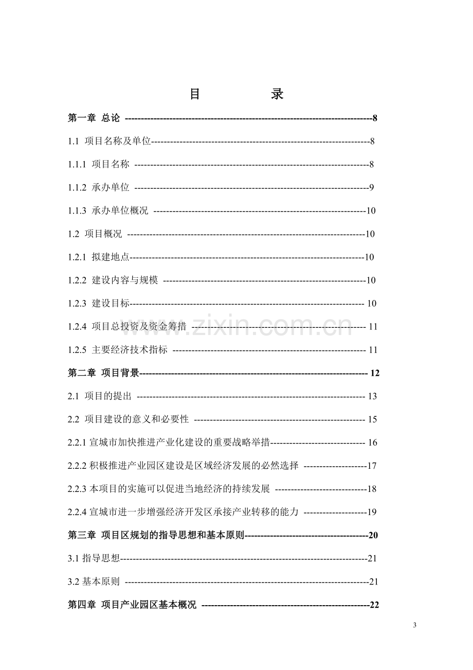 高新技术产业化园区建设可行性论证报告.doc_第3页