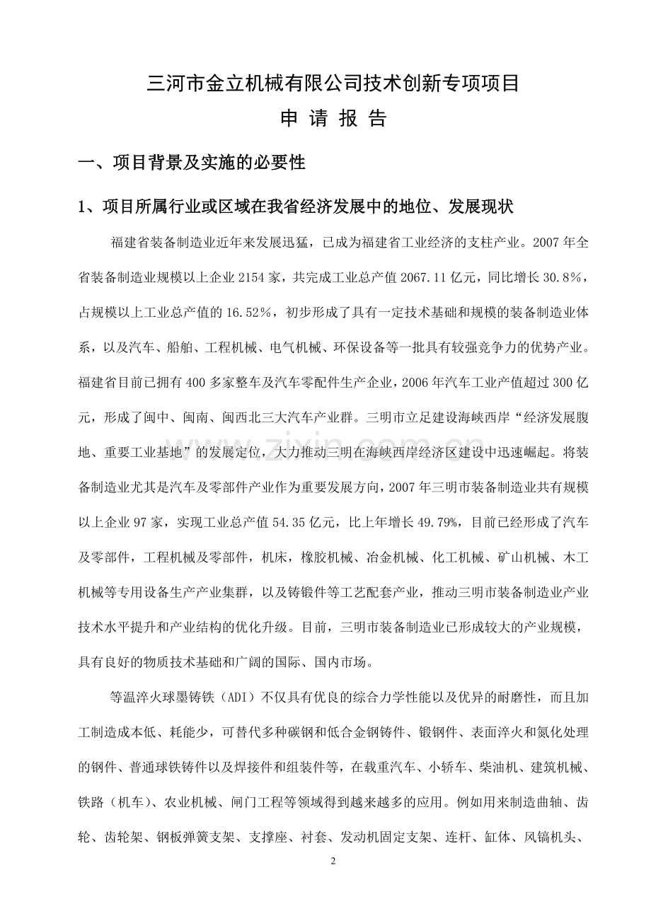 金立技术创新建设可行性策划书.doc_第2页