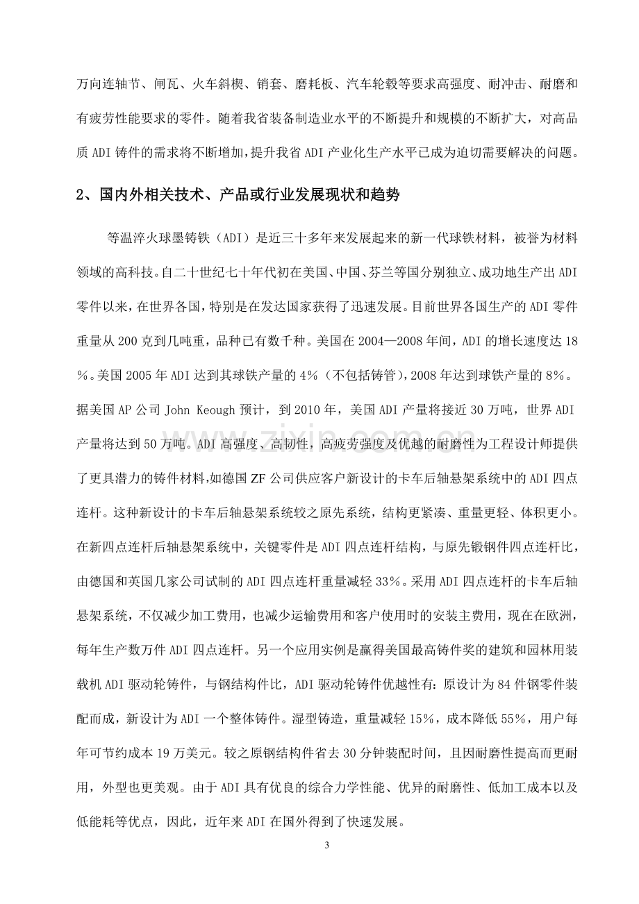 金立技术创新建设可行性策划书.doc_第3页