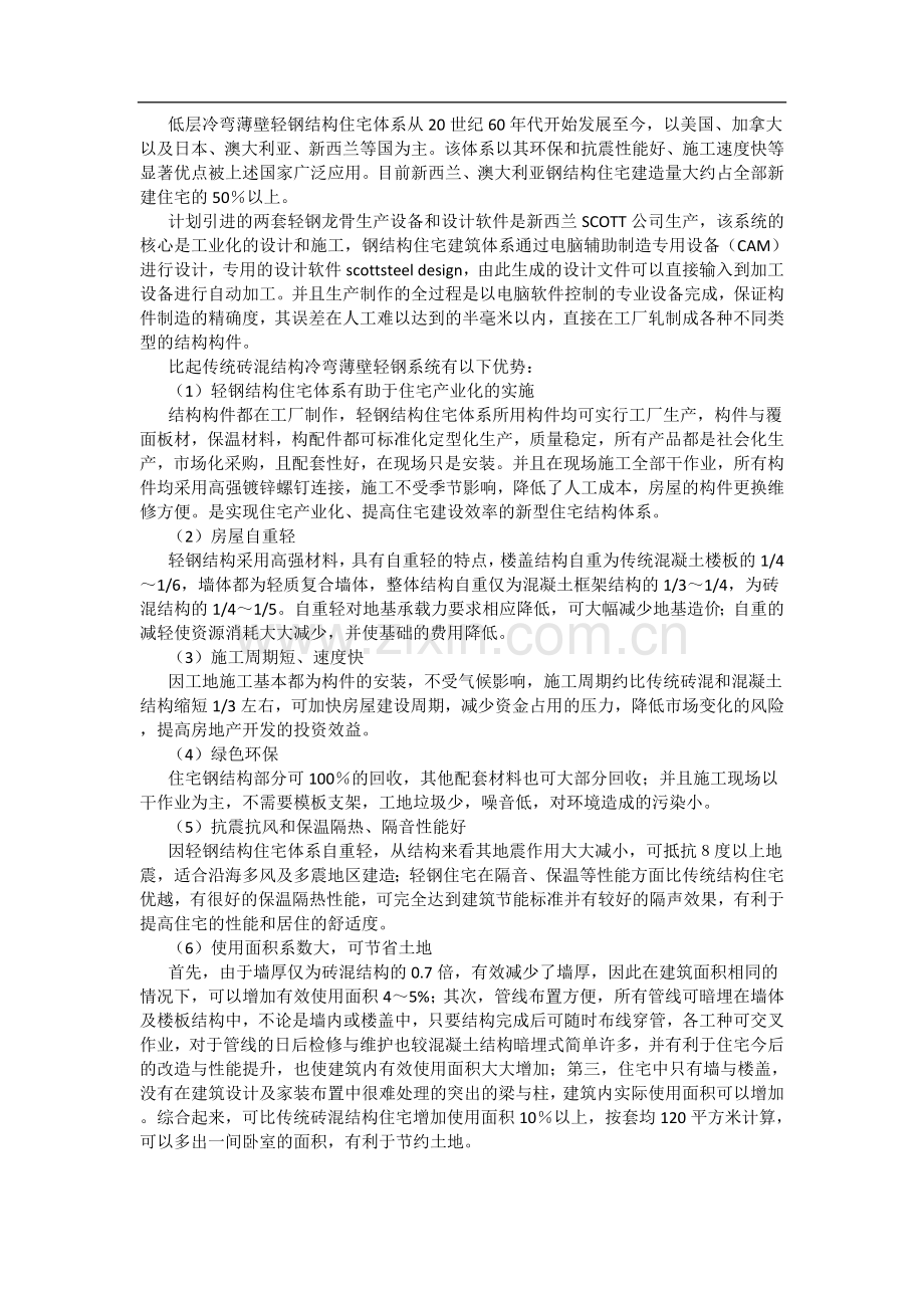 轻钢龙骨加工项目建设可行性研究论证报告.doc_第3页