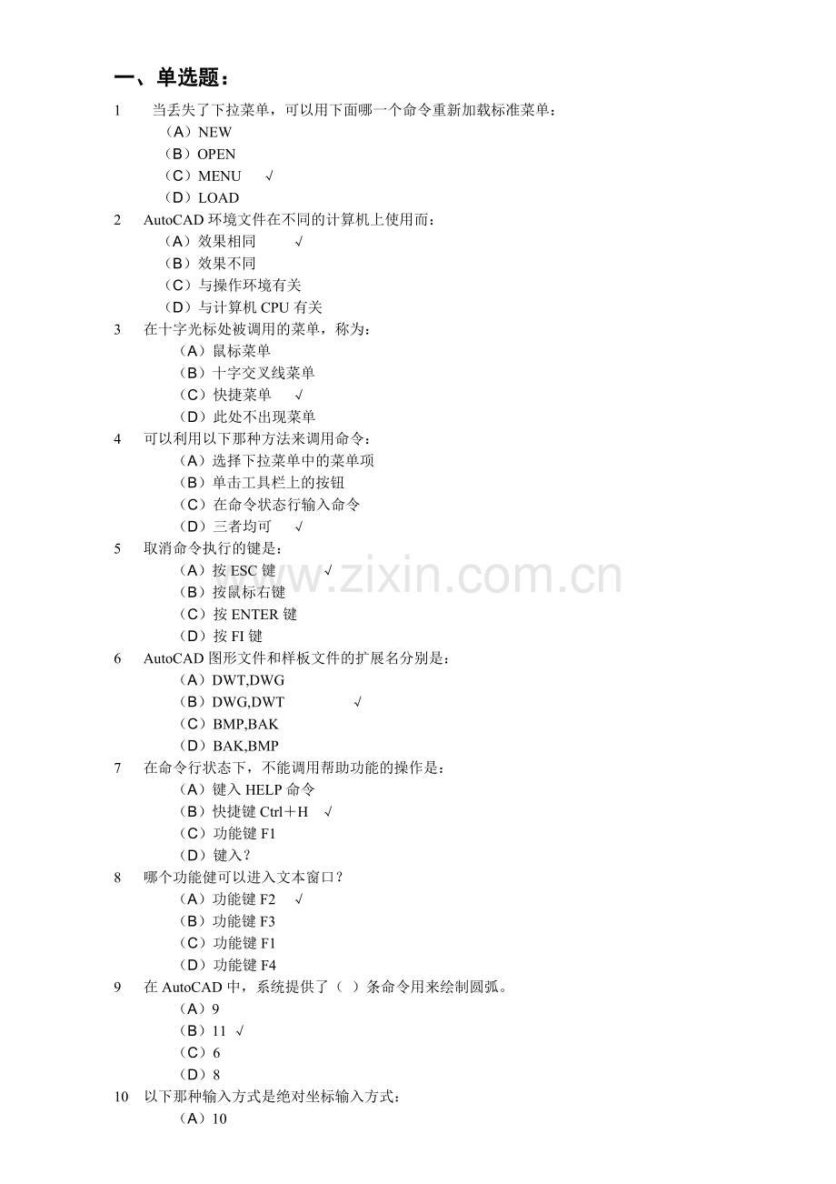 试题.习题—--autocad练习题及答案全集建筑类.doc_第1页