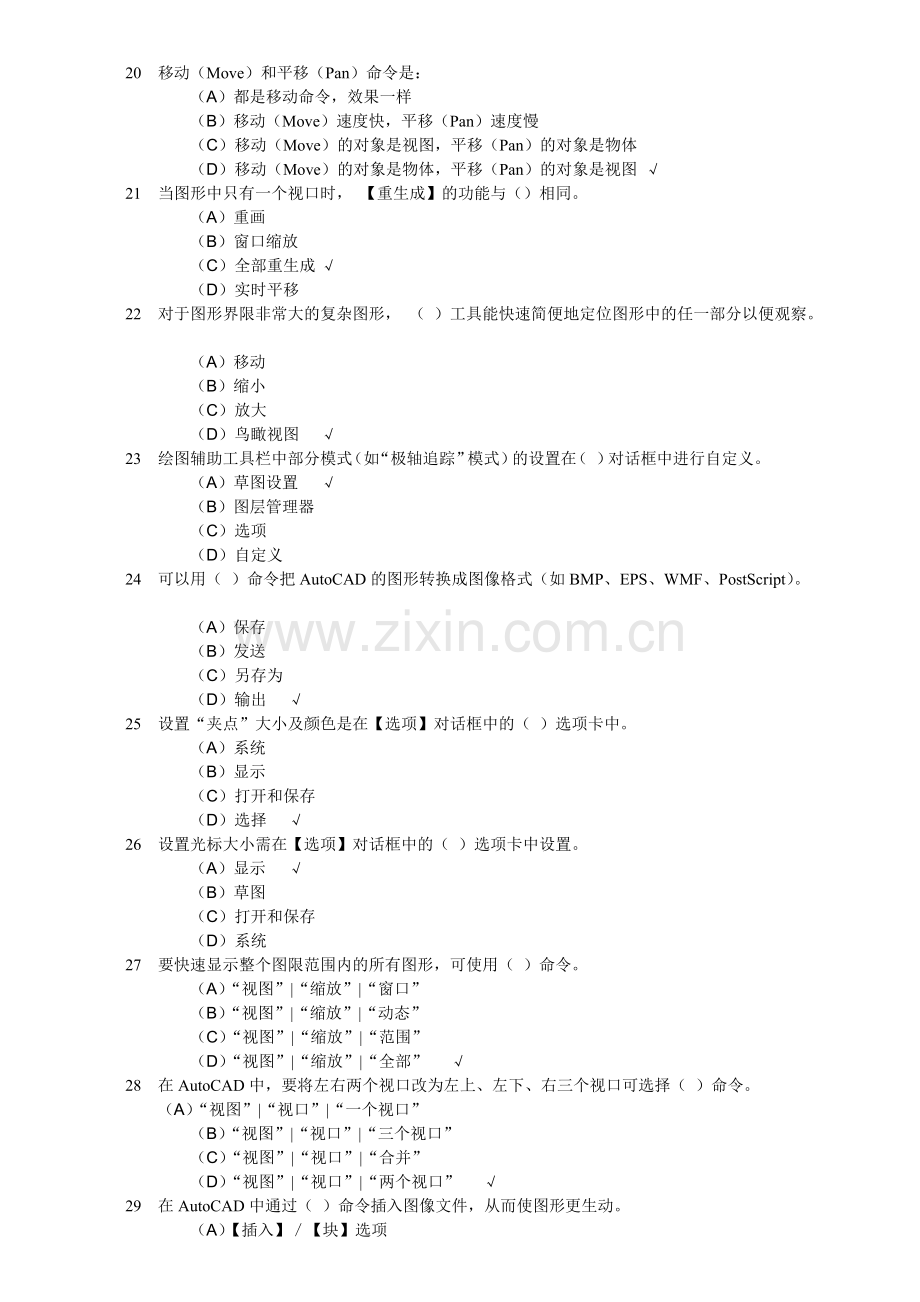 试题.习题—--autocad练习题及答案全集建筑类.doc_第3页