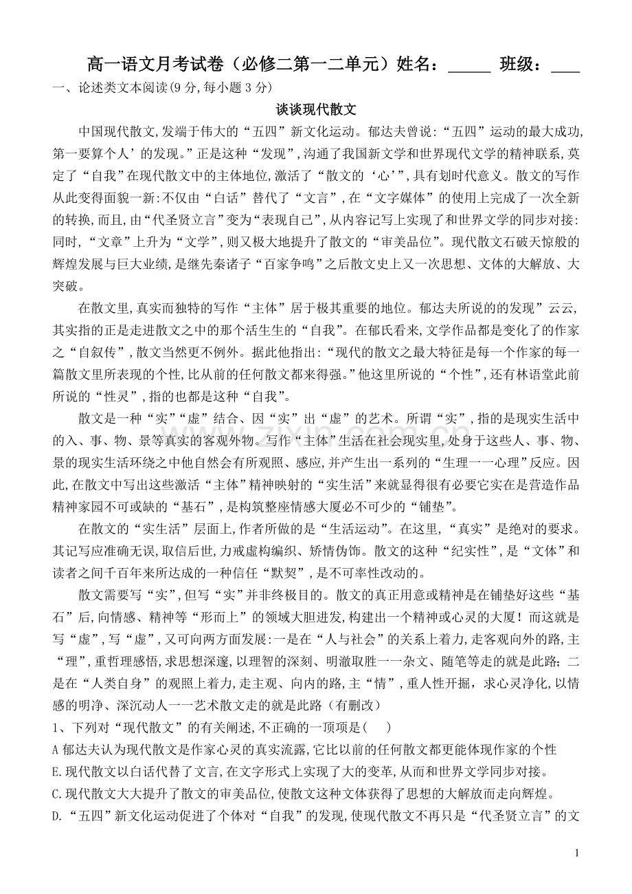 高中语文必修二1、2单元测试及答案.doc_第1页