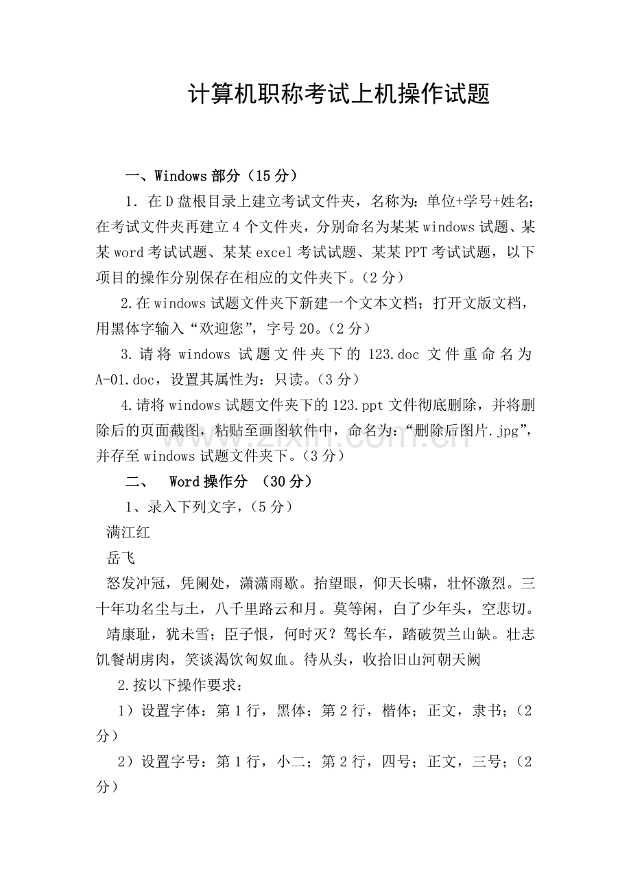 计算机上机考试试题.doc_第1页