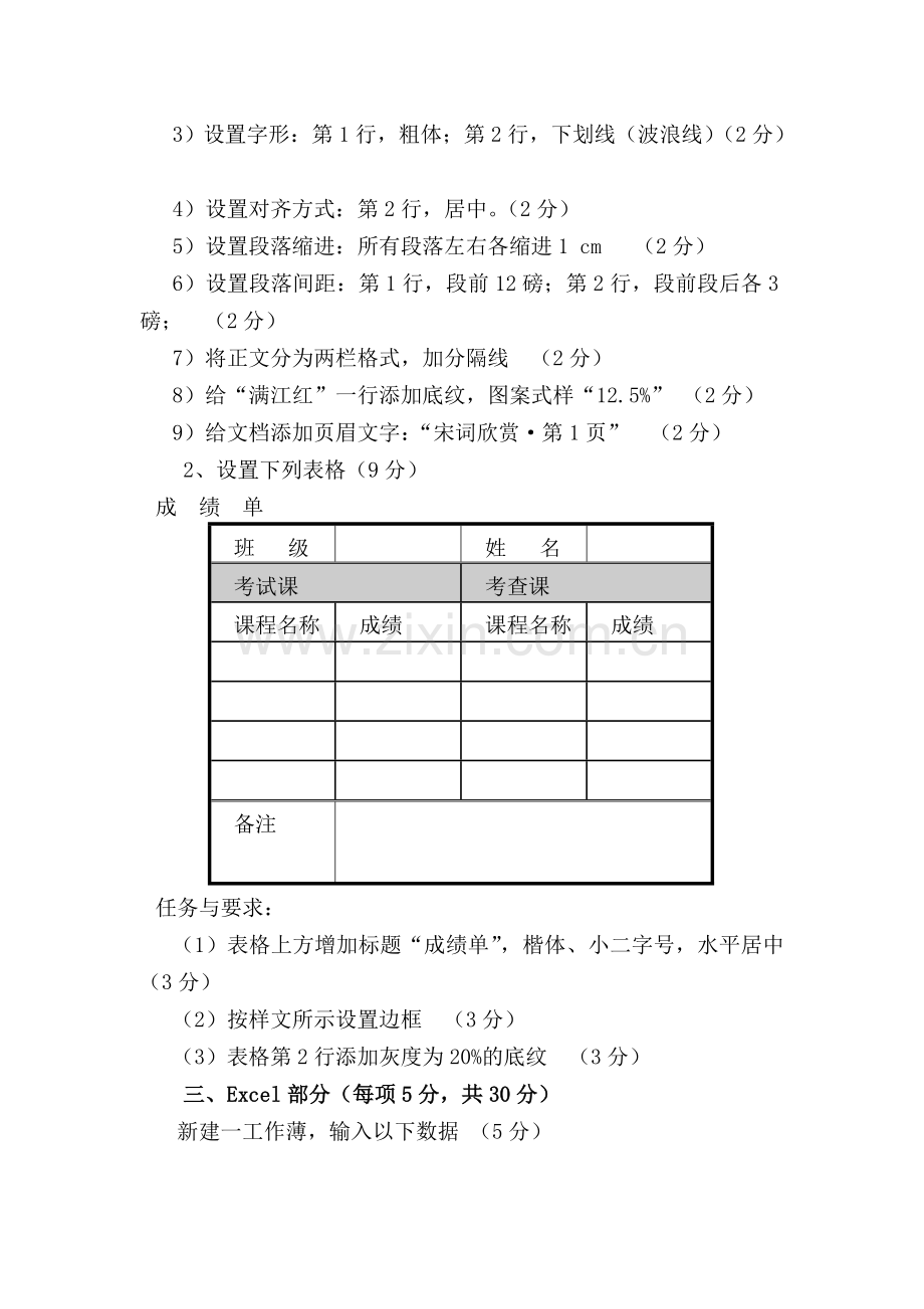 计算机上机考试试题.doc_第2页