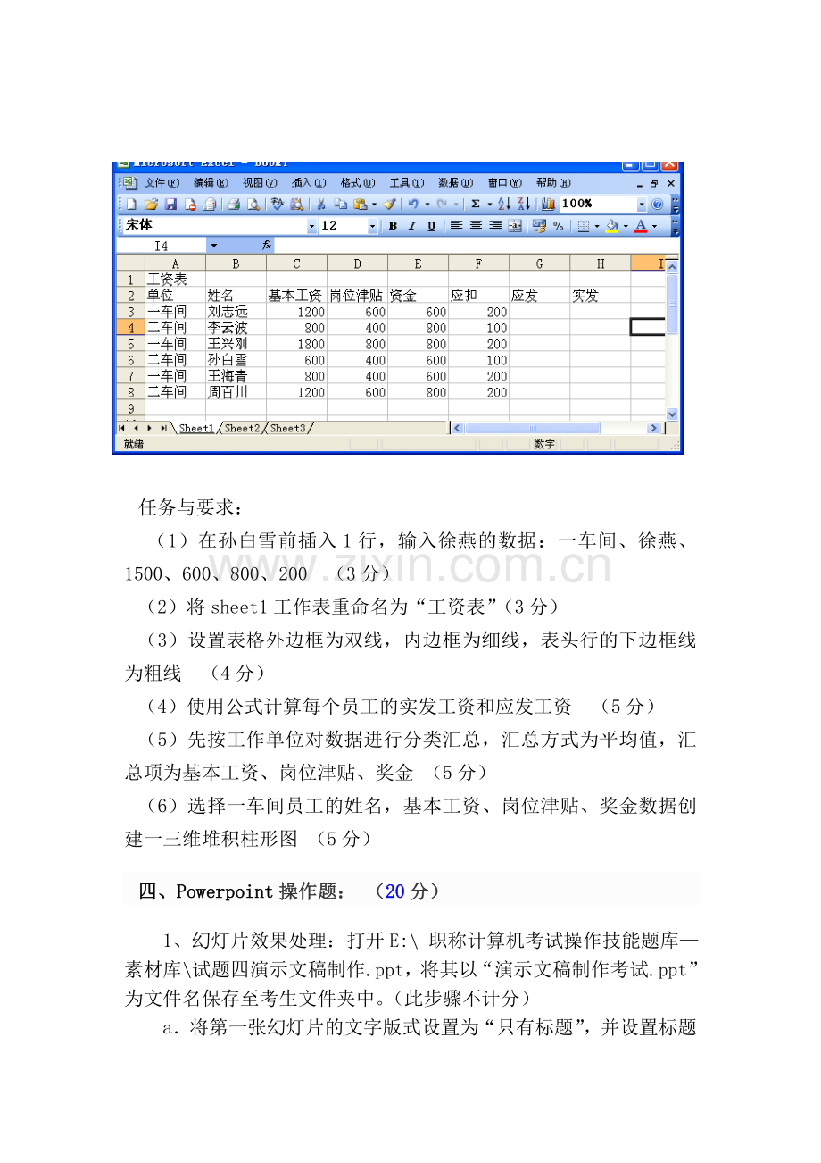 计算机上机考试试题.doc_第3页