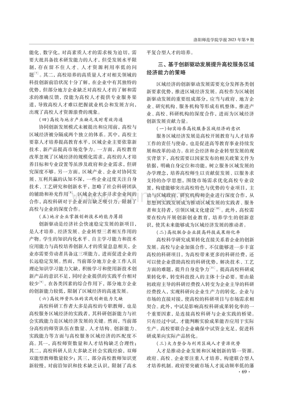 基于创新驱动发展提升高校服务区域经济的能力.pdf_第3页