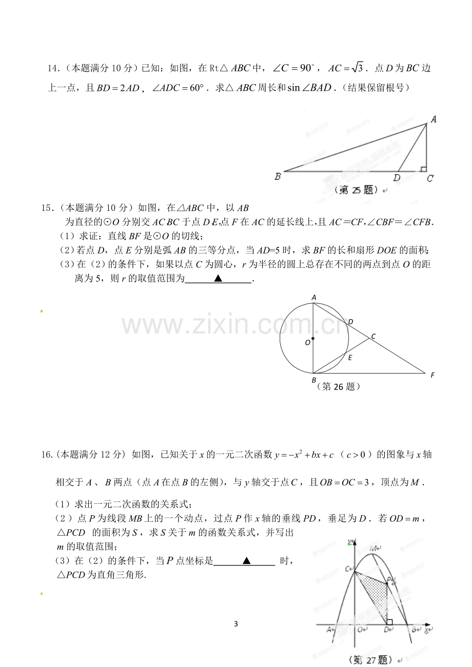 试卷、试题—--九年级数学练习试题.doc_第3页