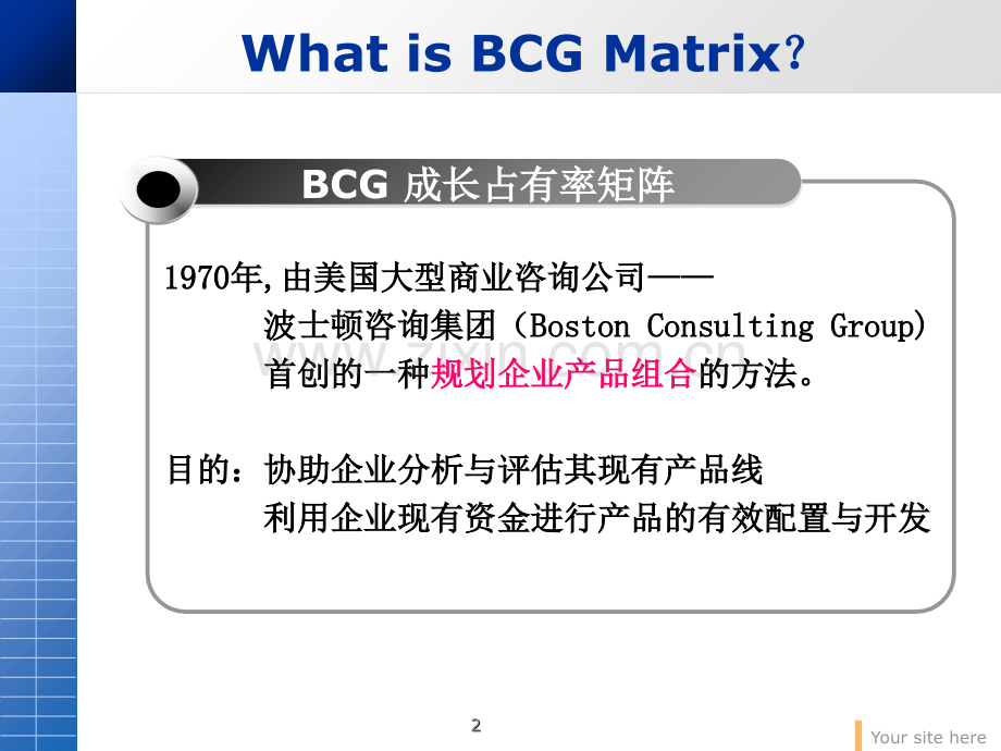 波士顿矩阵及SWOT分析.ppt_第2页