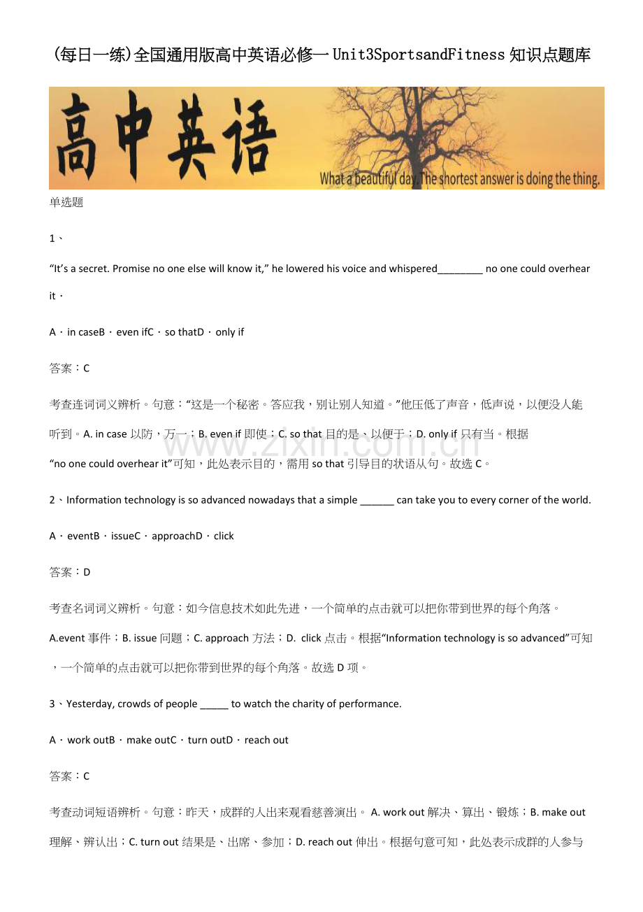 全国通用版高中英语必修一Unit3SportsandFitness知识点题库.docx_第1页