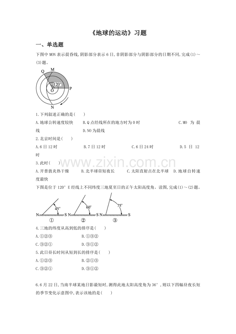 人教版高中地理必修一同步练习：1.3《地球的运动》1含答案.doc_第1页