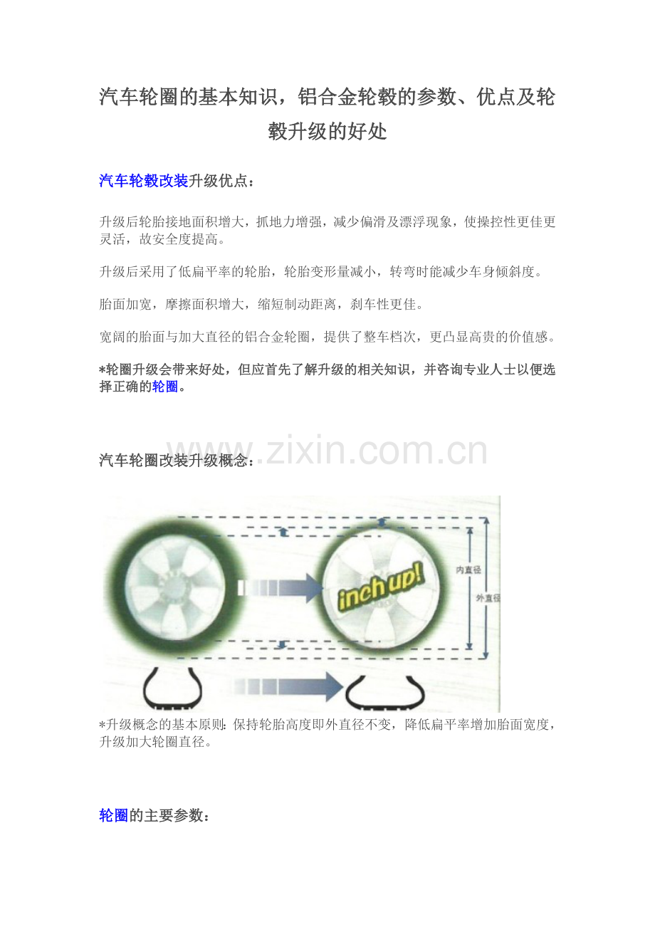 汽车轮圈的基本知识.doc_第1页