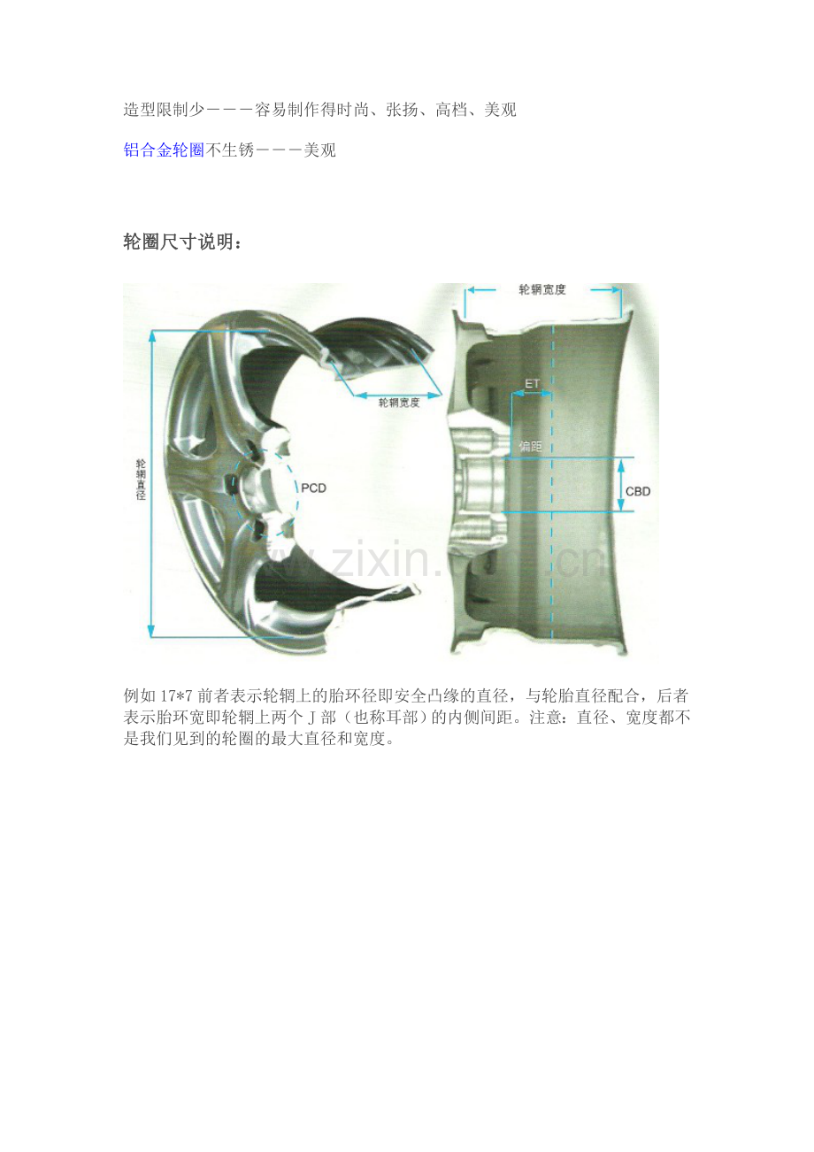 汽车轮圈的基本知识.doc_第3页