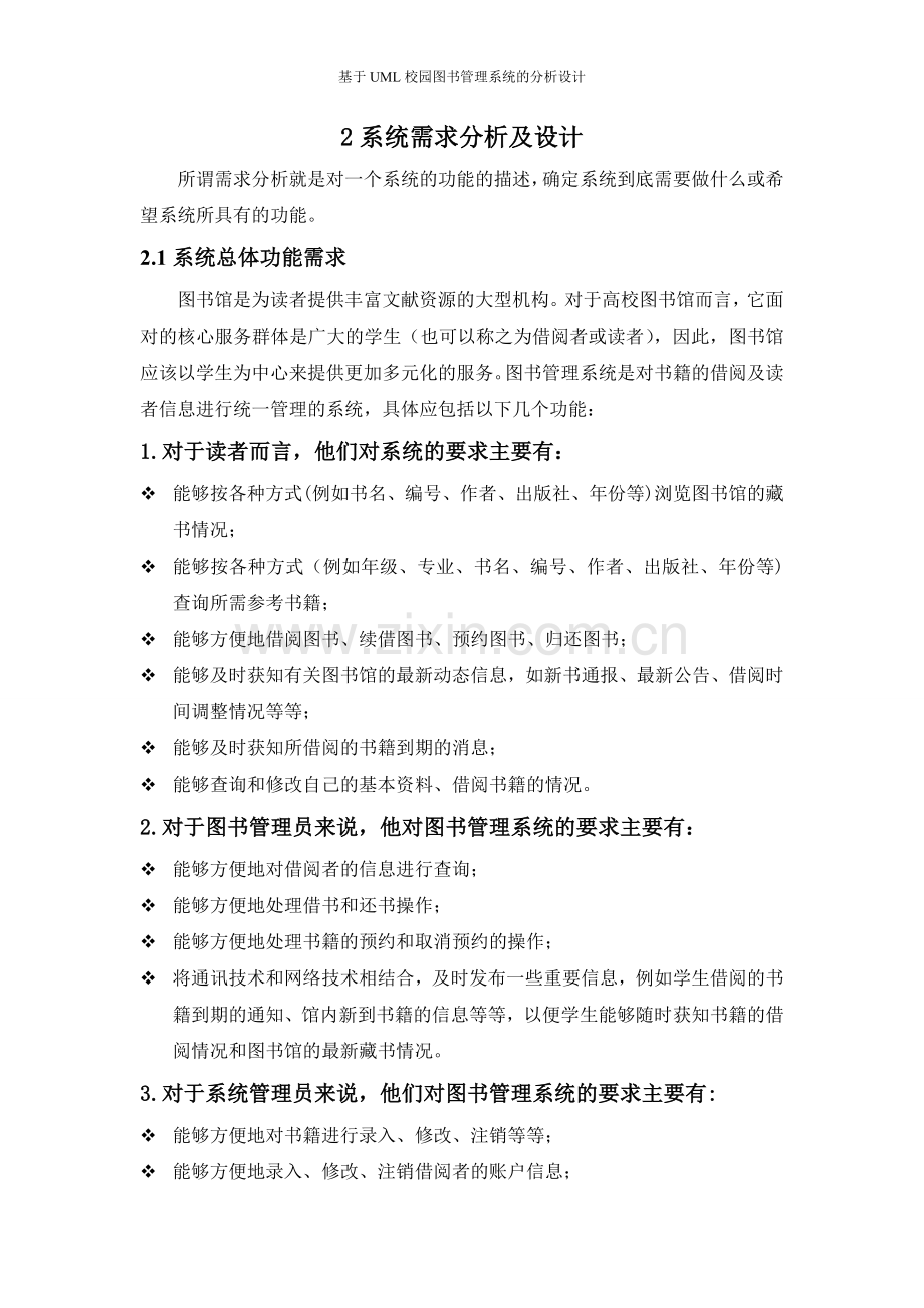 基于uml校园图书管理系统的分析设计-学位论文.doc_第2页