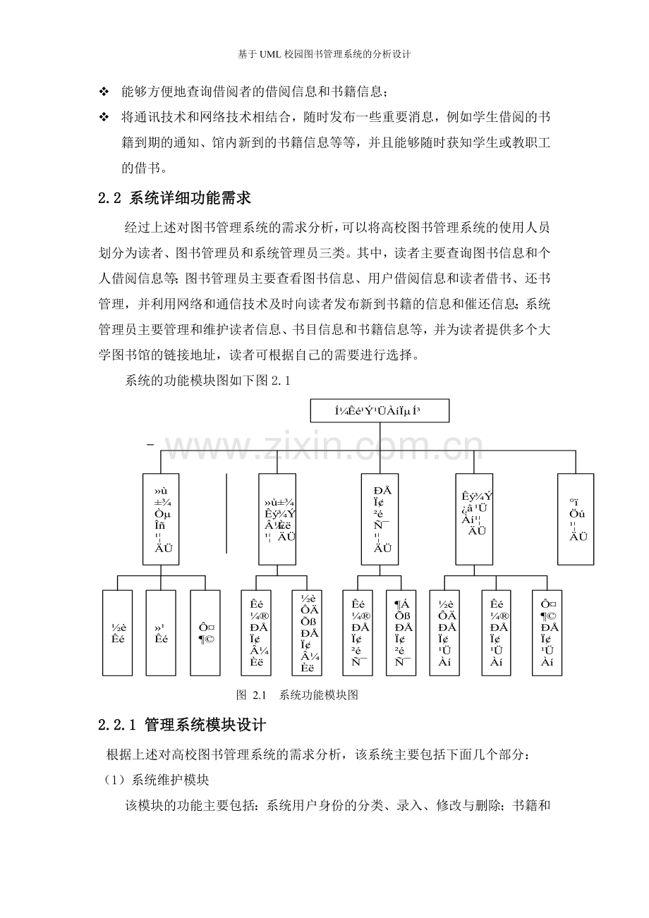 基于uml校园图书管理系统的分析设计-学位论文.doc_第3页