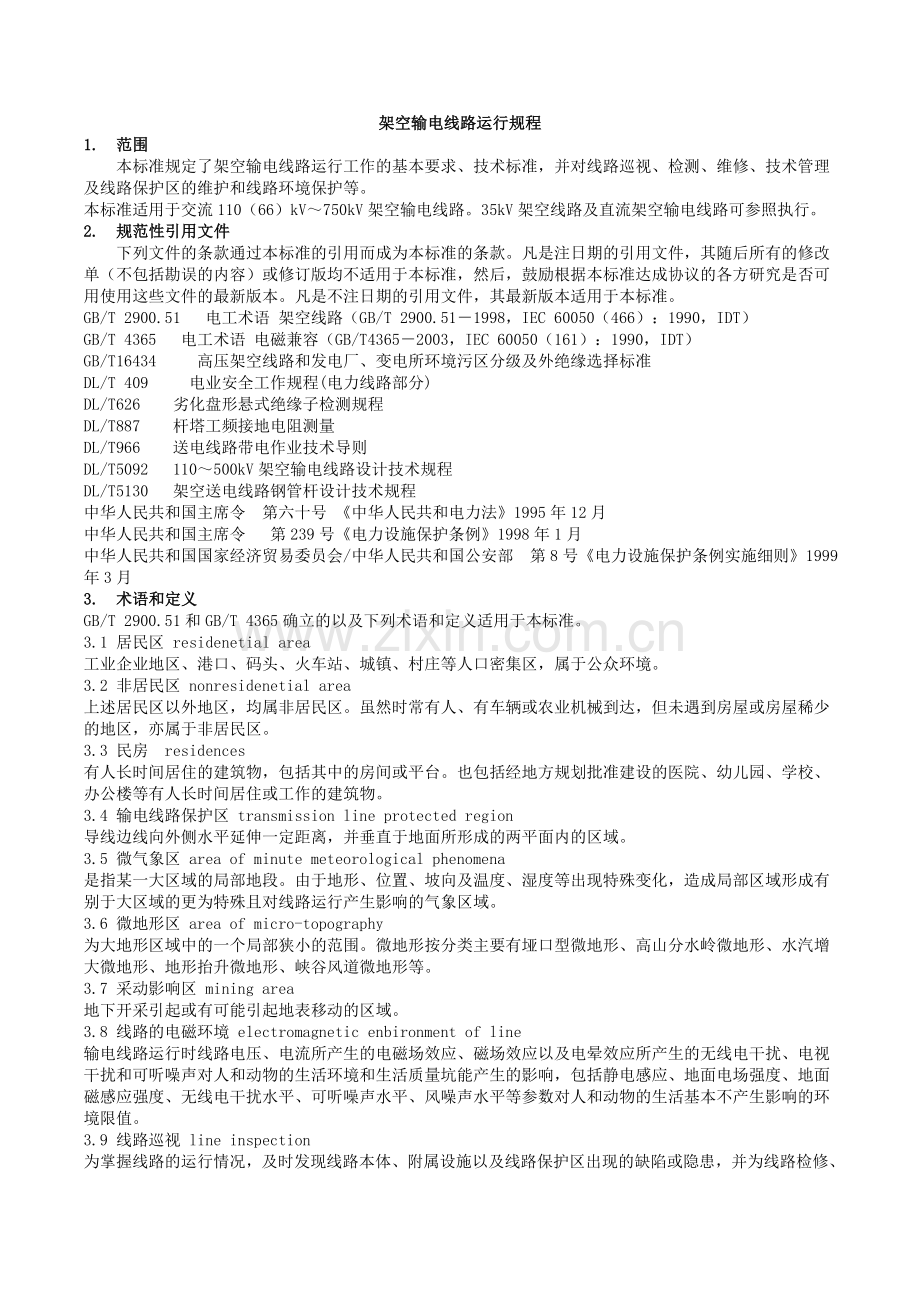 DLT-741-2010架空输电线路运行规程.doc_第1页