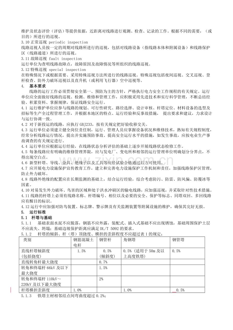 DLT-741-2010架空输电线路运行规程.doc_第2页