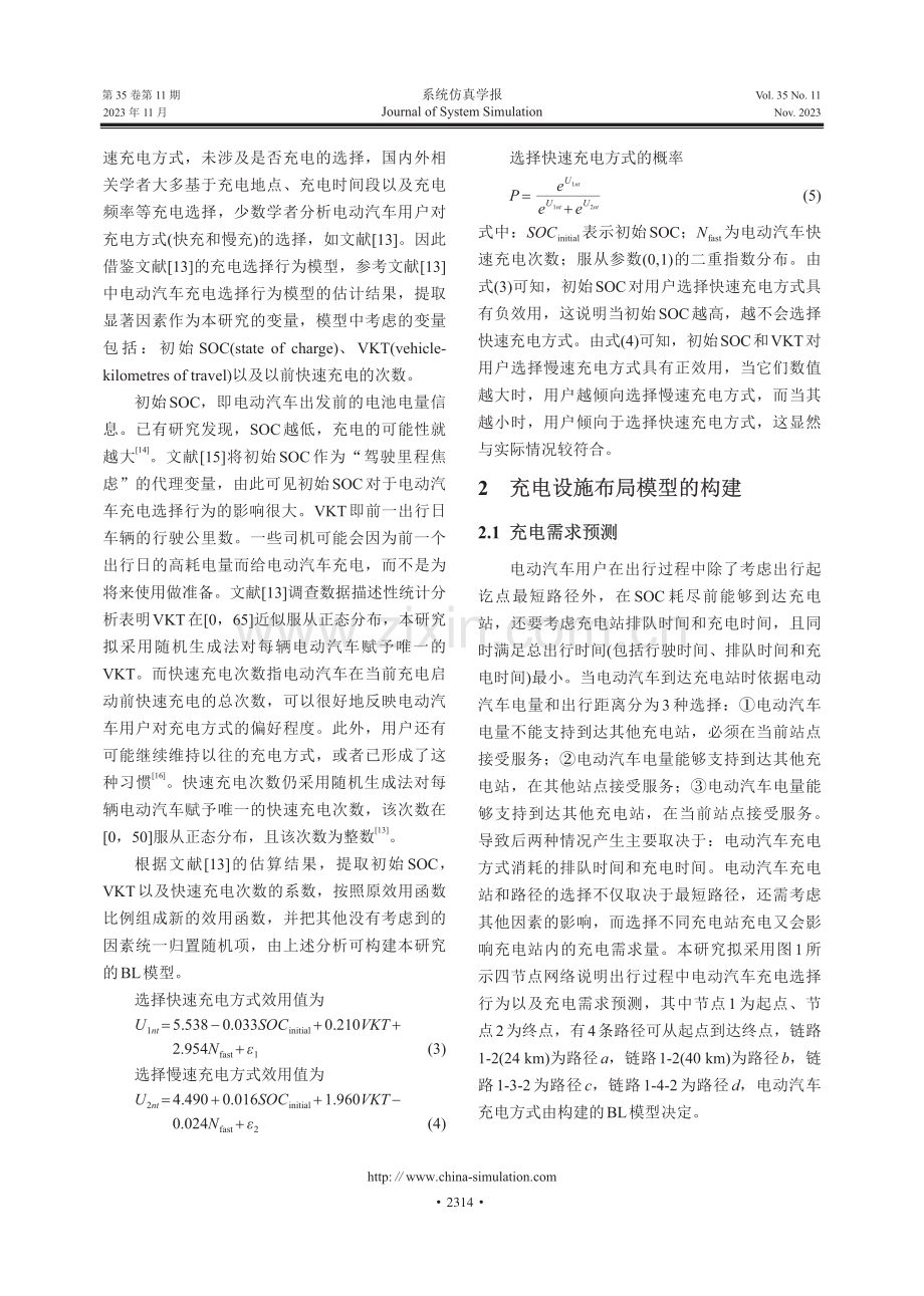 基于充电选择行为的充电设施布局研究.pdf_第3页