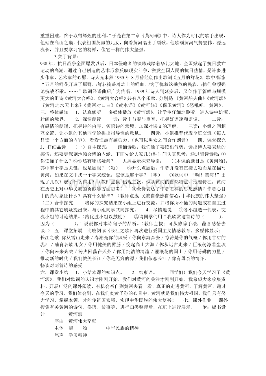 黄河颂教案.doc_第2页